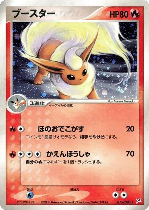 Flareon [Super Singe | Flamethrower]