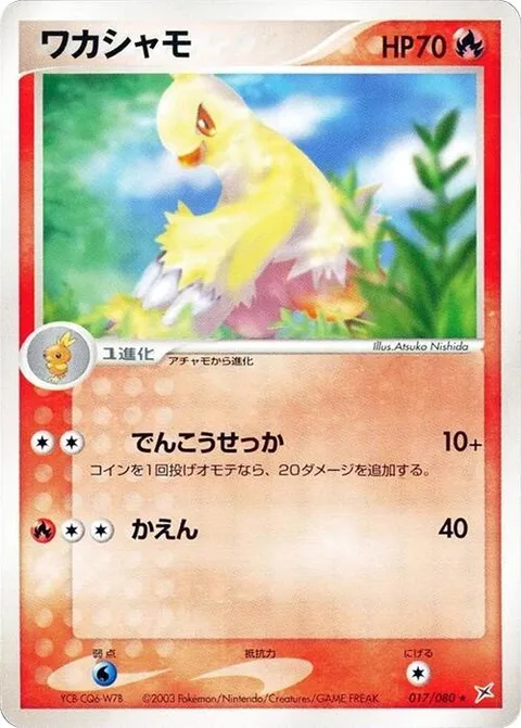 Combusken [Quick Attack | Combustion]