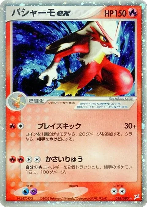 Blaziken ex [Blaze Kick | Volcanic Ash]