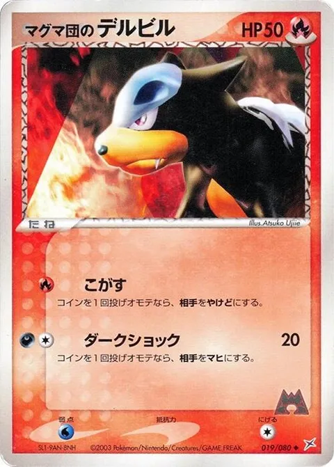 Team Magma's Houndour [Singe | Dark Shock]
