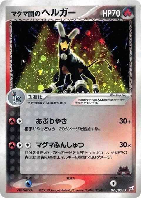 Team Magma's Houndoom [Roasting Heat | Magma Spurt]