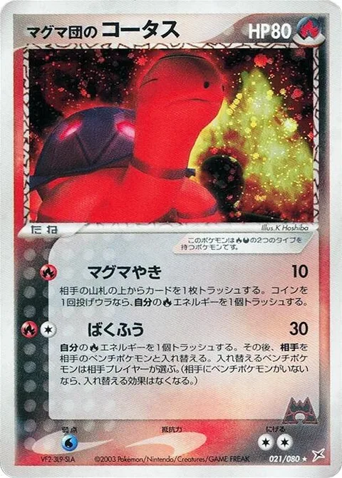 Team Magma's Torkoal [Magma Burn | Hot Air]