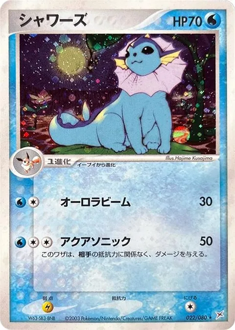Vaporeon [Aurora Beam | Aqua Sonic]