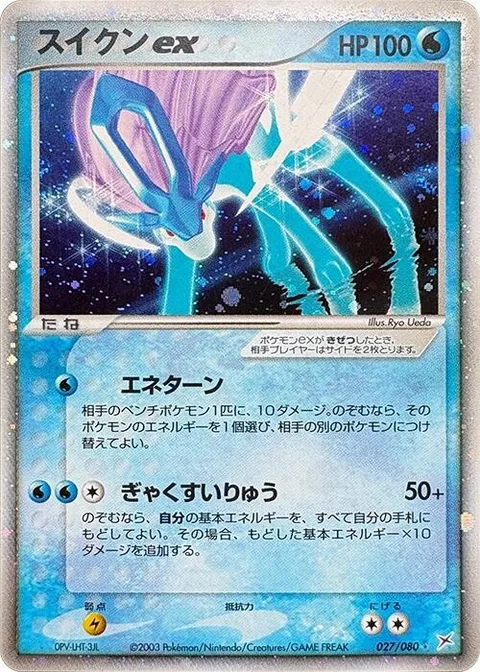 Suicune ex [Energy Flip | Reverse Stream]