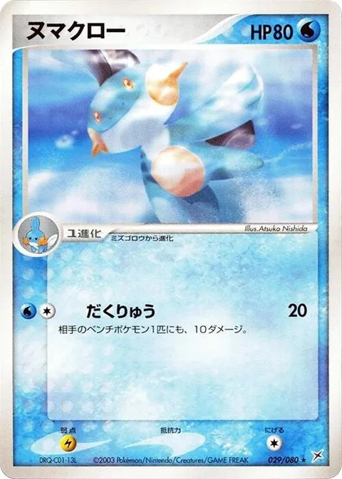 Marshtomp [Mud Splash]