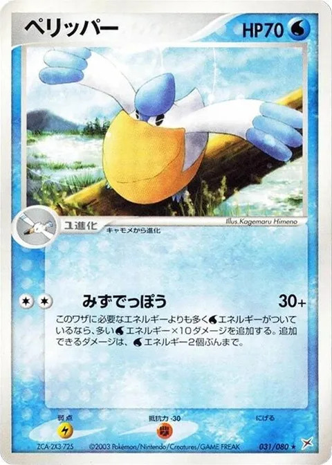 Pelipper [Water Gun]
