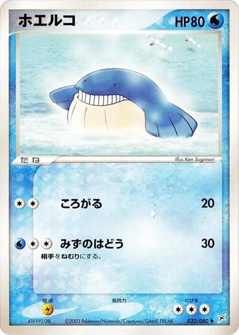 Wailmer [Rollout | Super Hypno Wave]