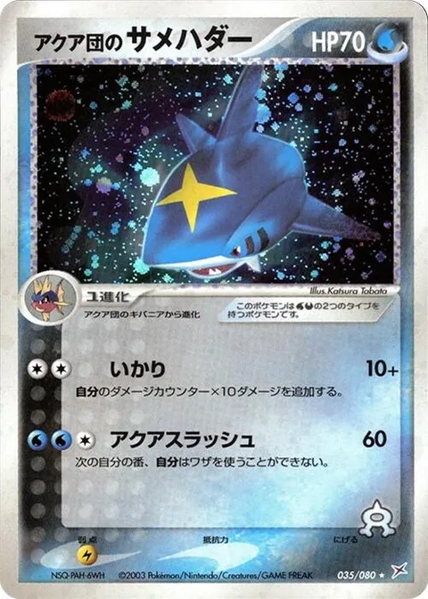 Team Aqua's Sharpedo [Rage | Aqua Slash]