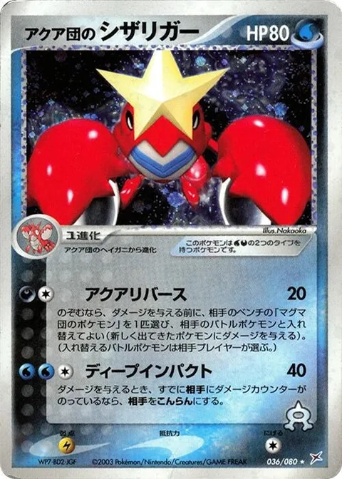 Team Aqua's Crawdaunt [Aqua Reverse | Deep Impact]