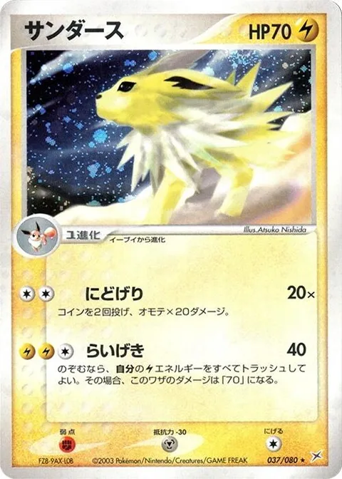 Jolteon [Double Kick | Lightning Strike]