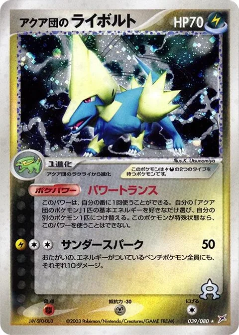 Team Aqua's Manectric [Power Shift | Thunderspark]