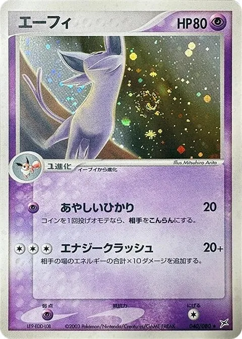 Espeon [Confuse Ray | Energy Crush]
