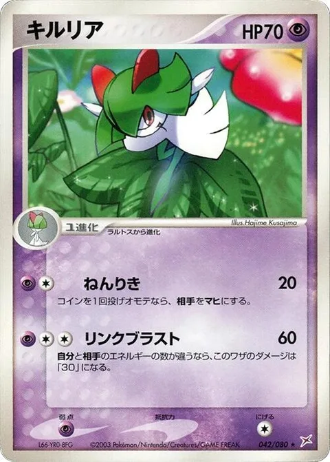Kirlia [Psyshock | Link Blast]