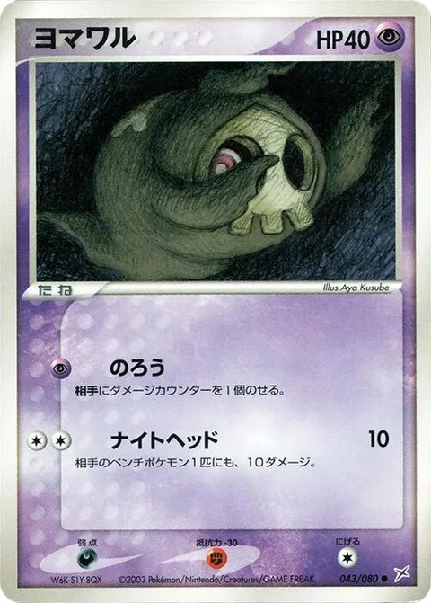 Duskull [Haunt | Dark Mind]