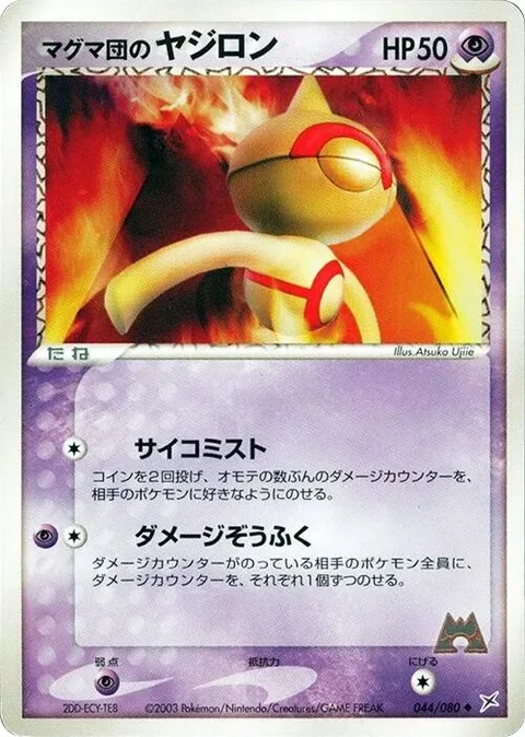 Team Magma's Baltoy [Psymist | Pain Amplifier]