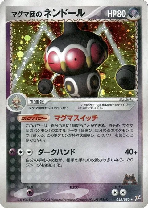 Team Magma's Claydol [Magma Switch | Dark Hand]
