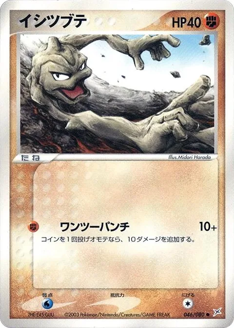Geodude [Steady Punch]