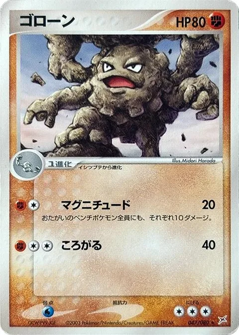 Graveler [Magnitude | Rollout]