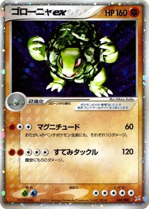Golem ex [Magnitude | Double-edge]
