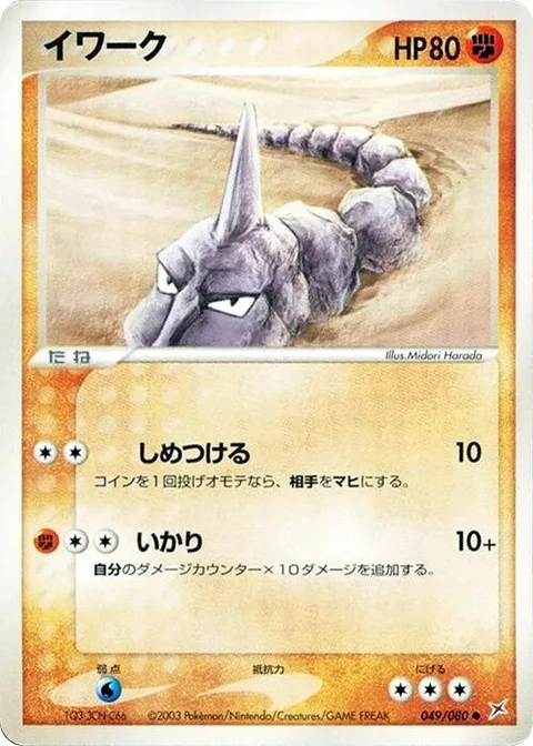 Onix [Bind | Rage]