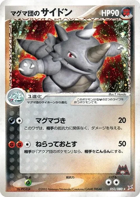 Team Magma's Rhydon [Magma Jab | Shoot Down]