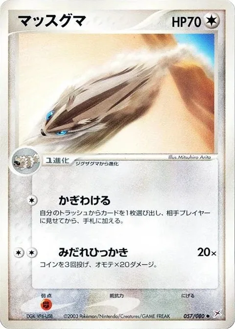 Linoone [Sniff Out | Fury Swipes]