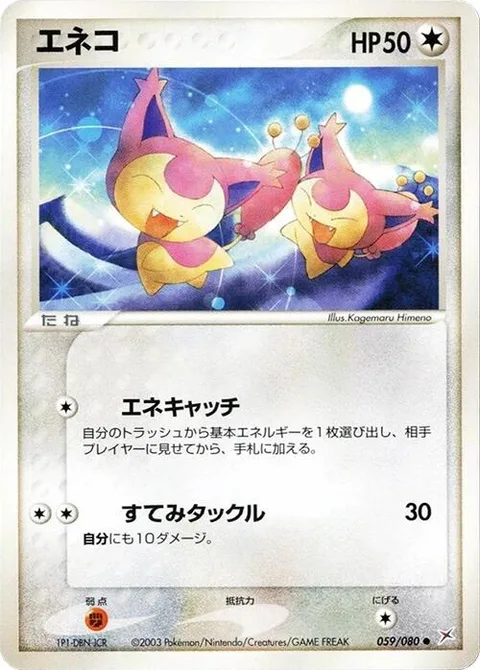 Skitty [Energy Catch | Double-edge]