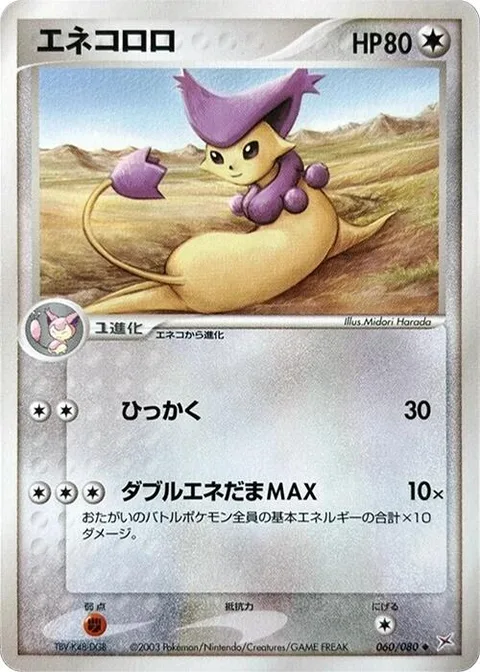 Delcatty [Scratch | Ultra Energy Source]