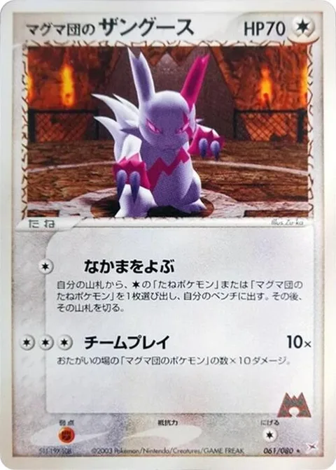 Team Magma's Zangoose [Call for Family | Team Play]