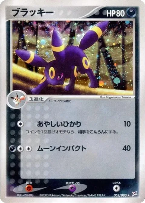 Umbreon [Confuse Ray | Moon Impact]