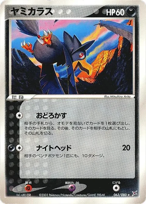 Murkrow [Surprise | Dark Mind]