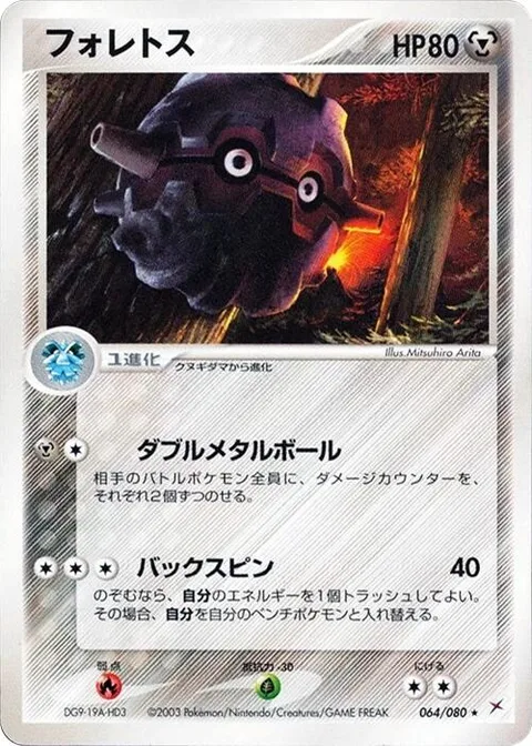 Forretress [Double Metal Ball | Backspin]