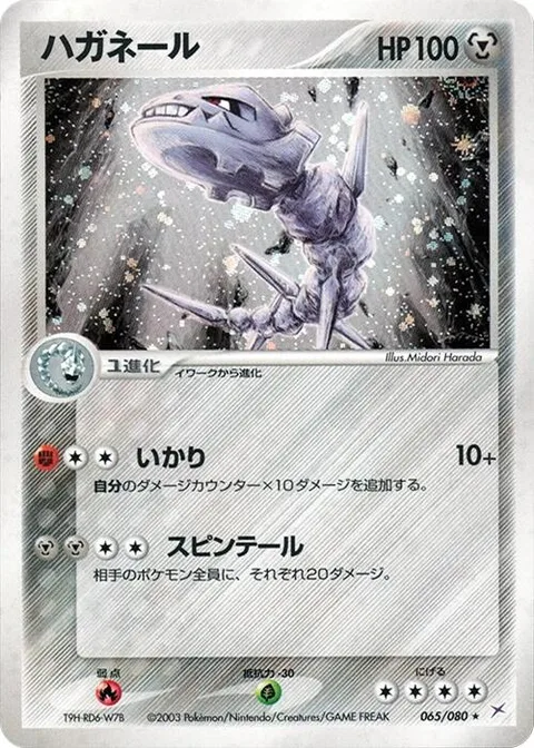 Steelix [Rage | Spinning Tail]