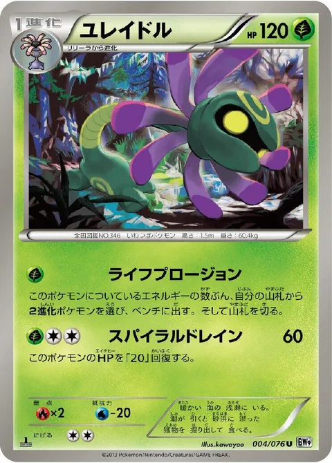 Cradily [Lifesplosion | Spiral Drain]