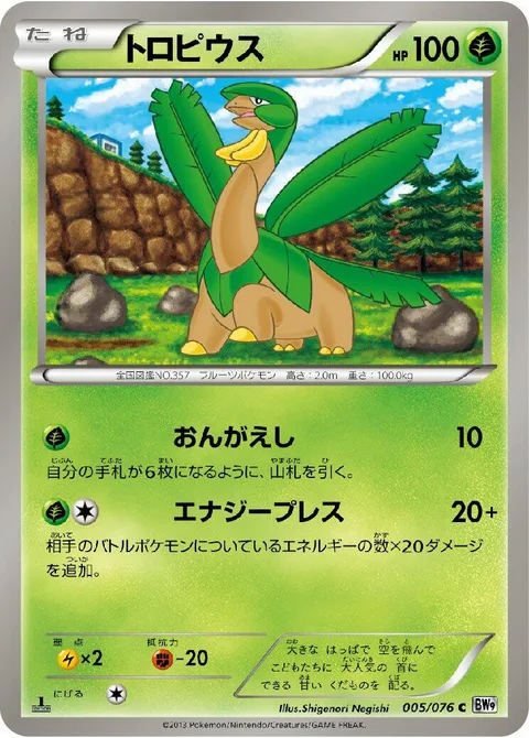 Tropius [Return | Energy Press]