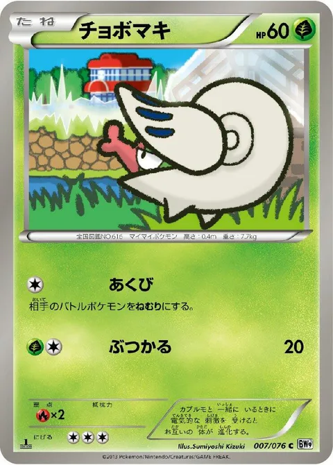 Shelmet [Yawn | Ram]