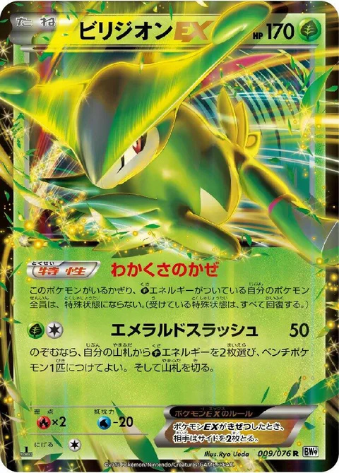 Virizion EX [Verdant Wind | Emerald Slash]