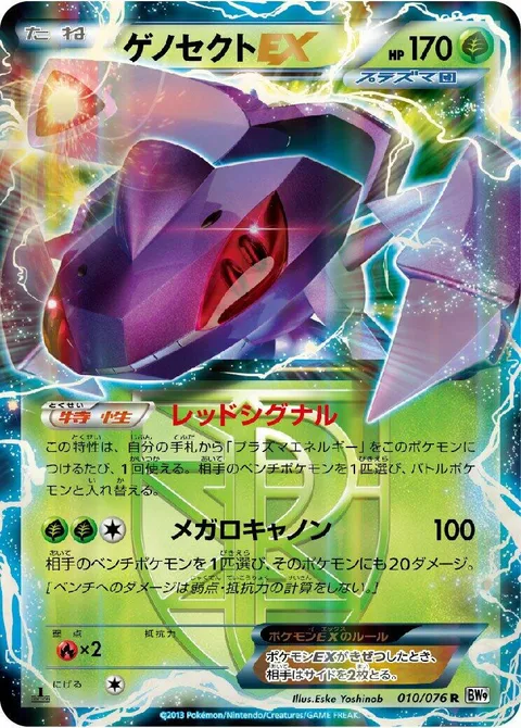 Genesect EX [Red Signal | Megalo Cannon]