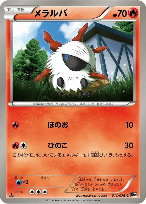 Larvesta [Flare | Ember]