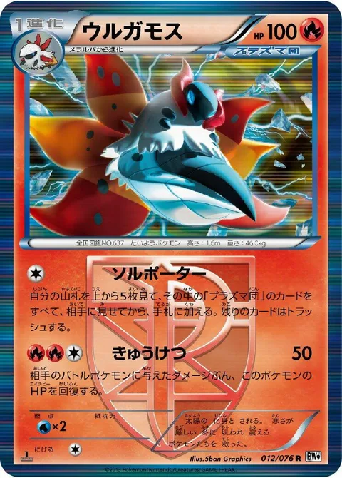 Volcarona [Solar Transporter | Leech Life]