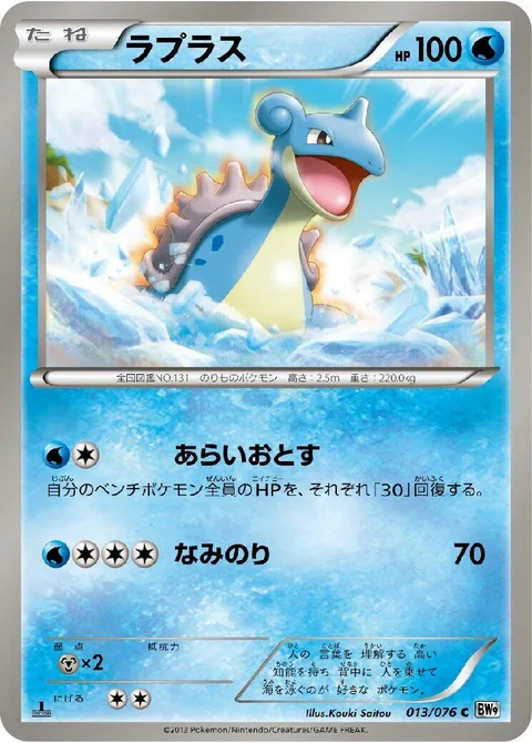 Lapras [Cleanse Away | Surf]
