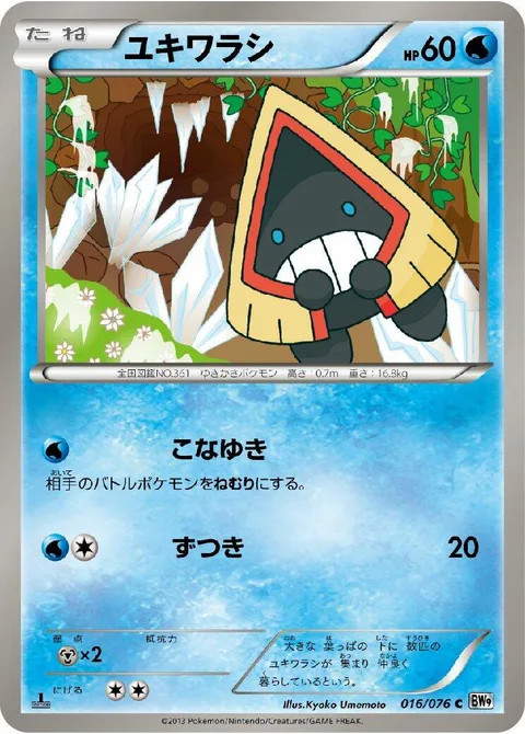 Snorunt [Powder Snow | Headbutt]
