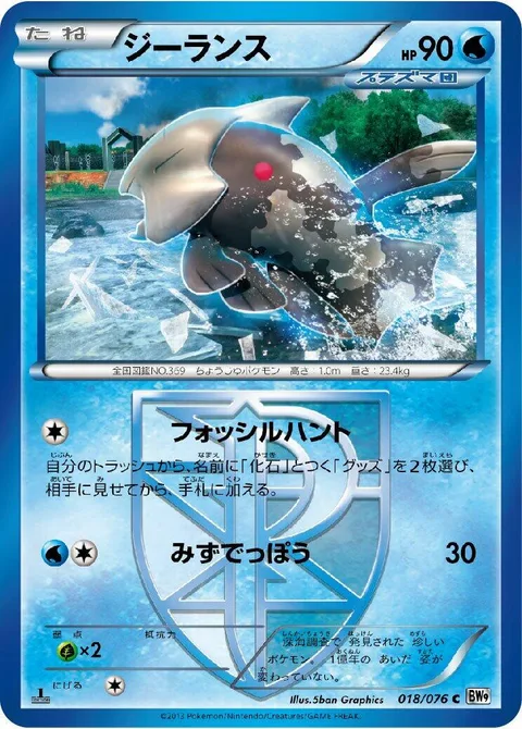 Relicanth [Fossil Hunt | Water Gun]