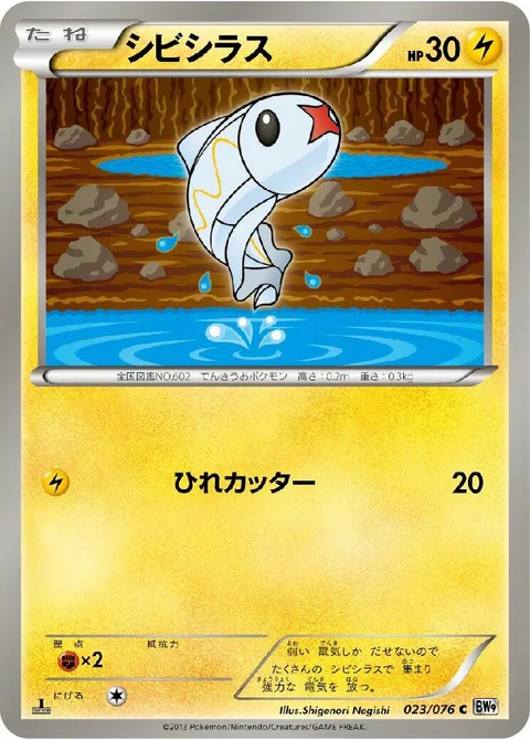 Tynamo [Razor Fin]