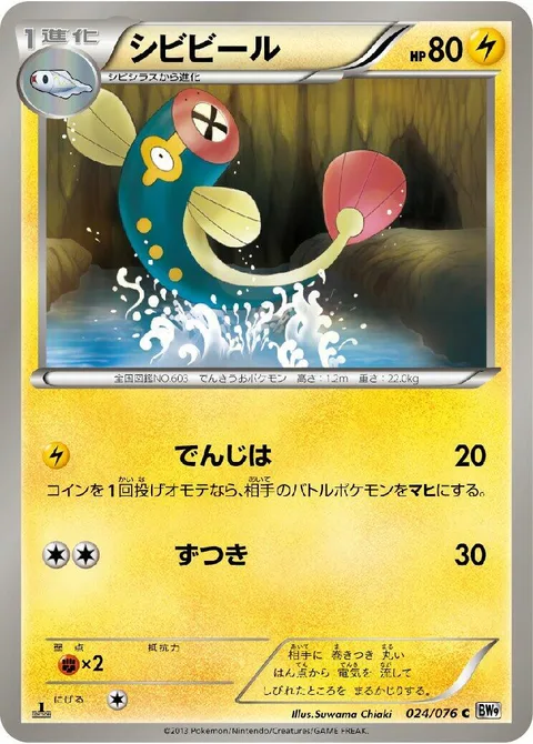 Eelektrik [Thunder Wave | Headbutt]