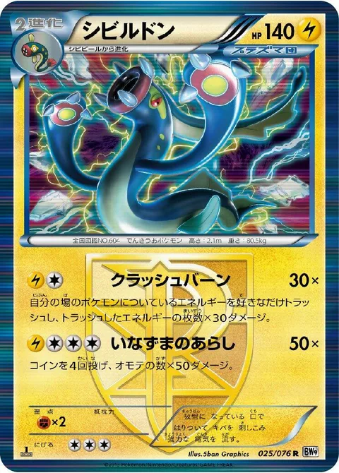 Eelektross [Crush and Burn | Thunder Tempest]