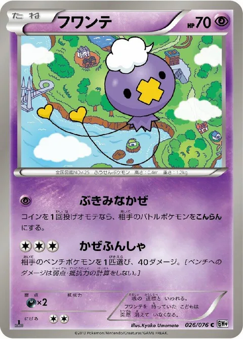 Drifloon [Creepy Wind | Wind Blast]