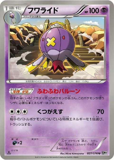 Drifblim [Drifting Balloon | Derail]