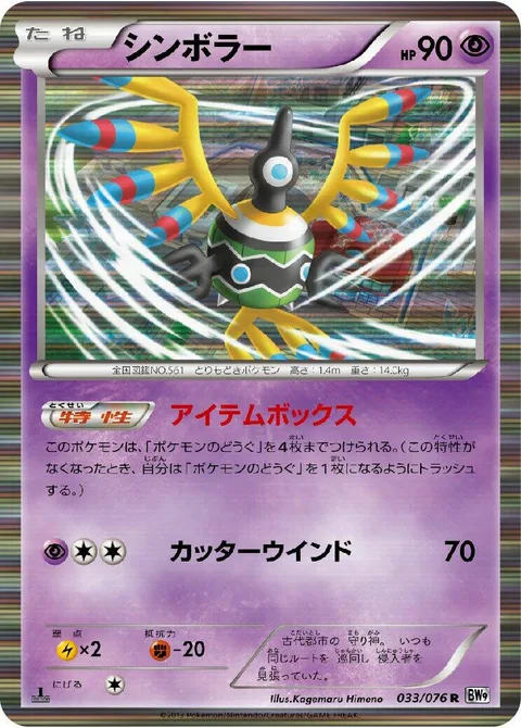 Sigilyph [Toolbox | Cutting Wind]