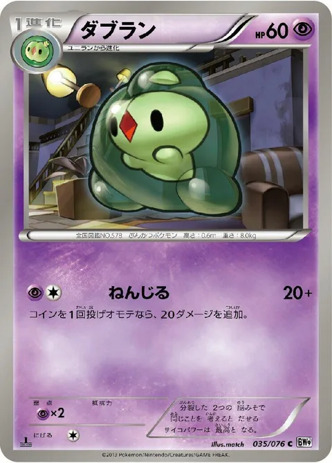 Duosion [Focused Wish]